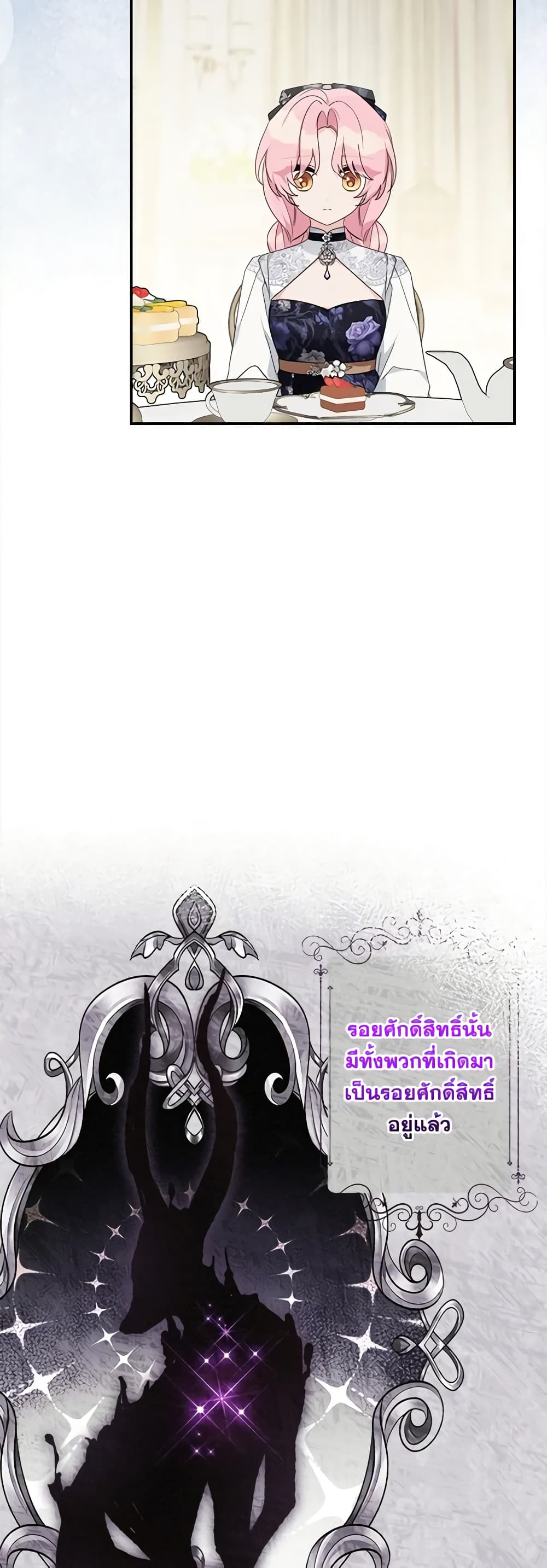 The Youngest Daughter of the Villainous Duke page 3