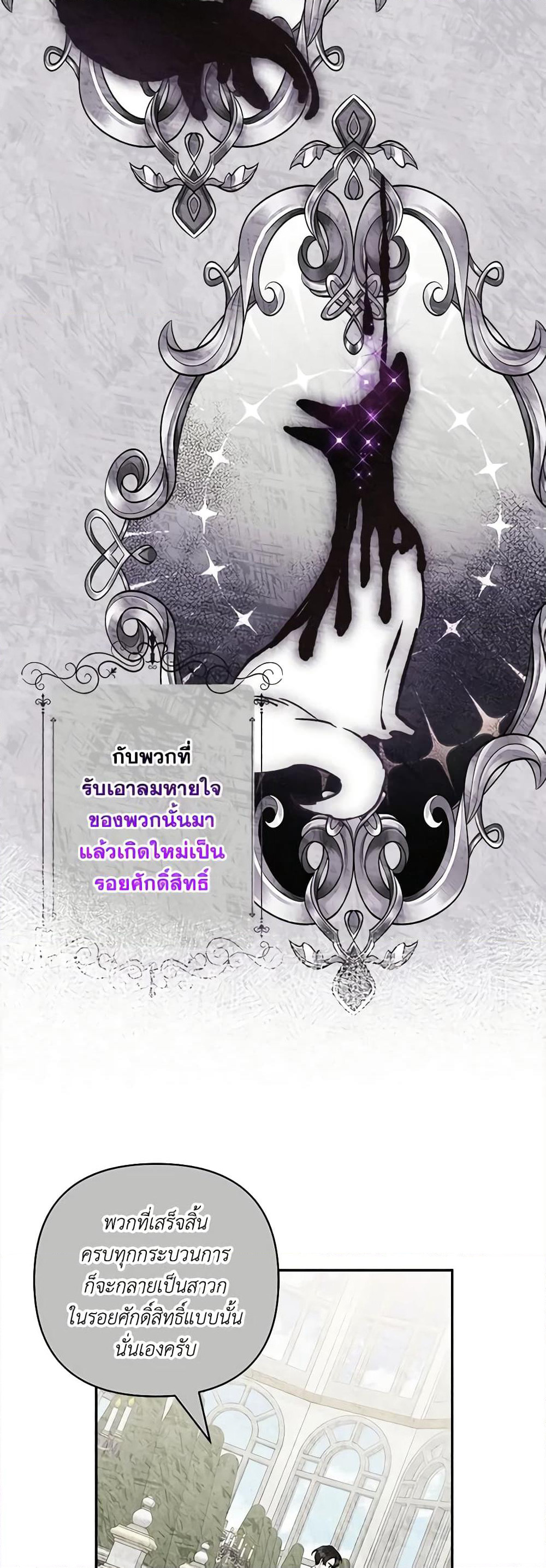 The Youngest Daughter of the Villainous Duke page 4