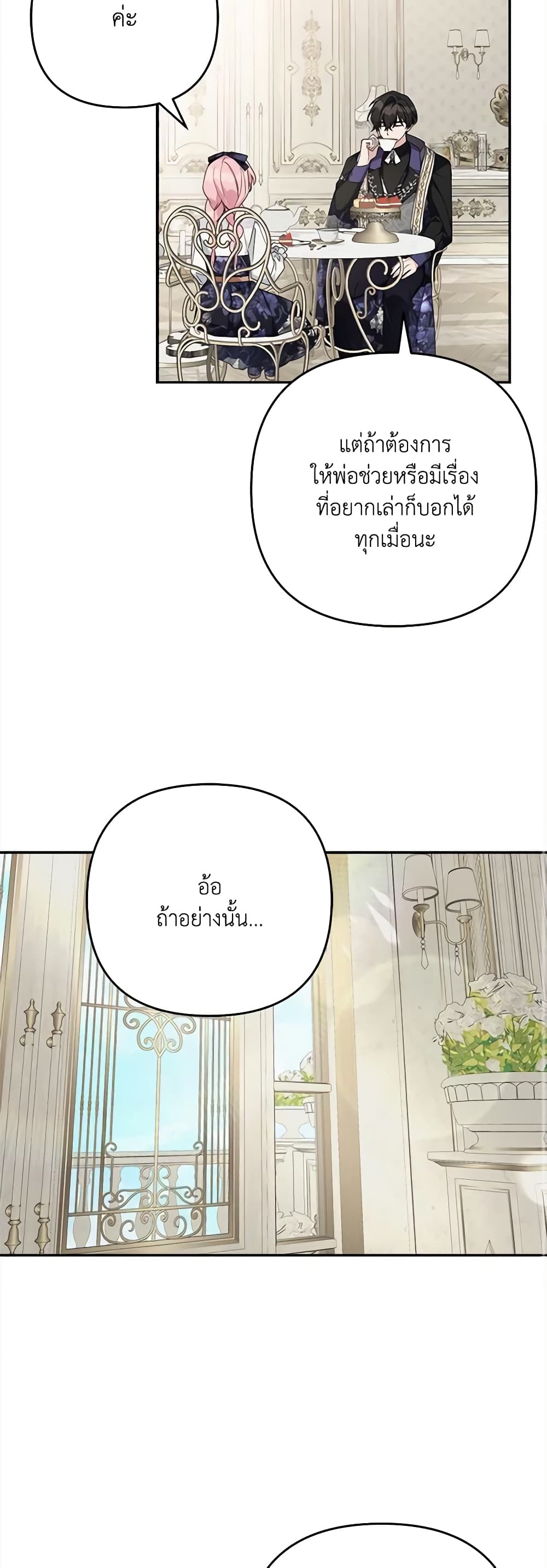The Youngest Daughter of the Villainous Duke page 10