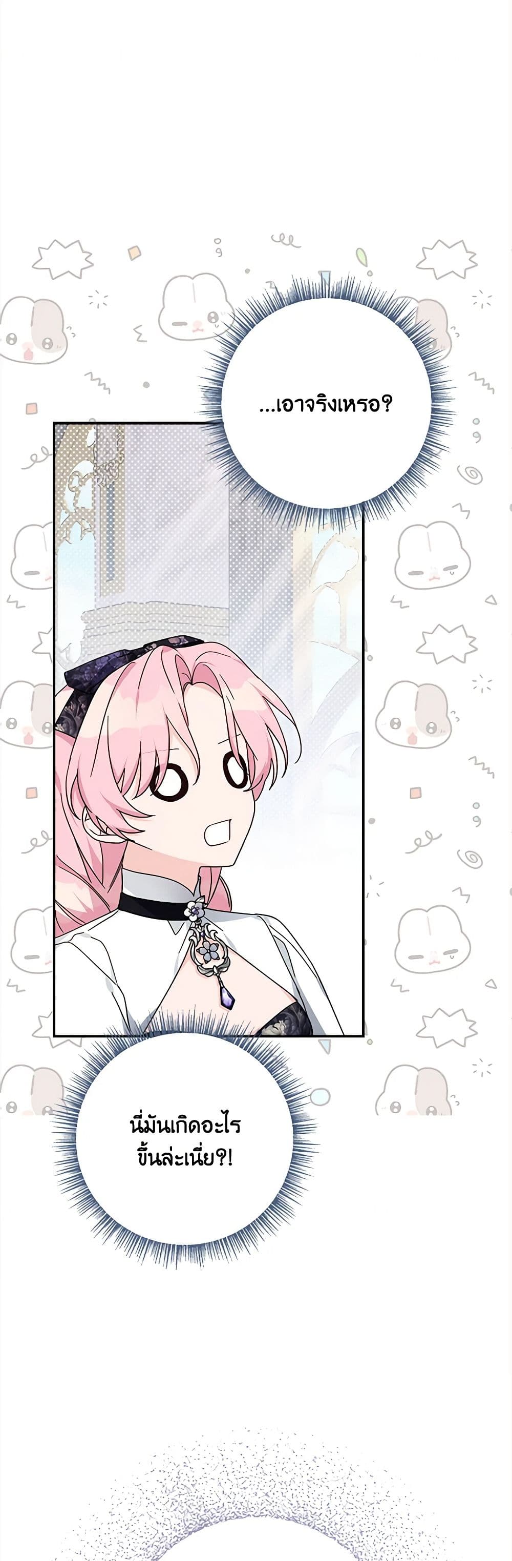 The Youngest Daughter of the Villainous Duke page 2