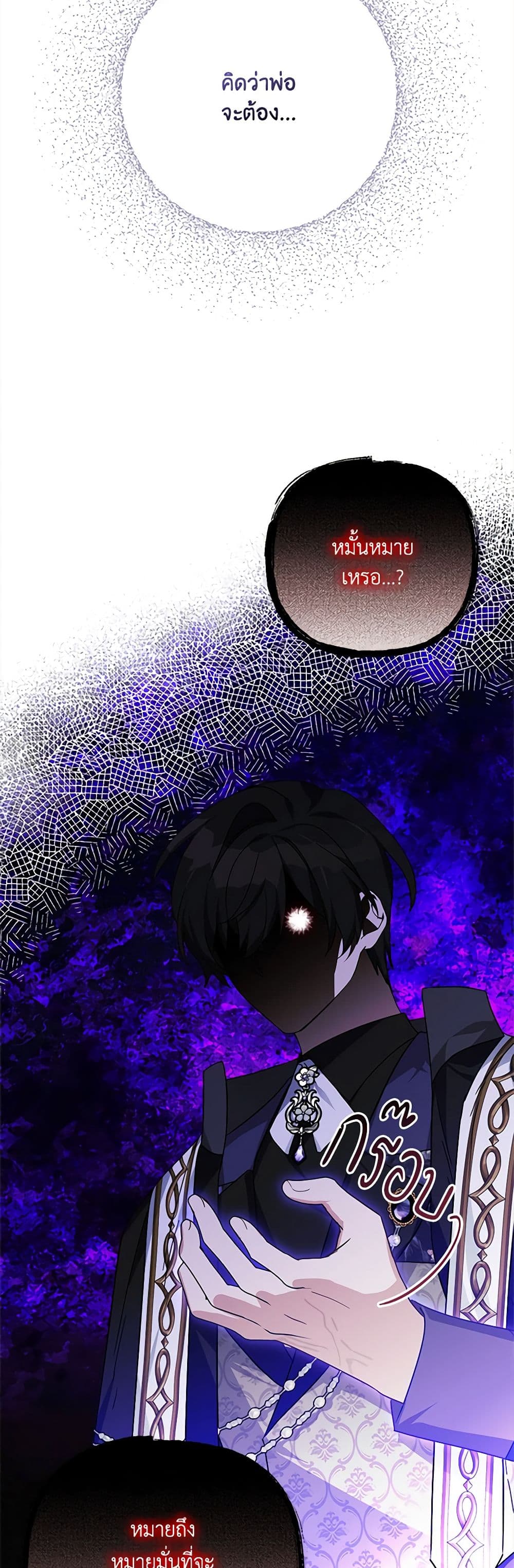 The Youngest Daughter of the Villainous Duke page 3
