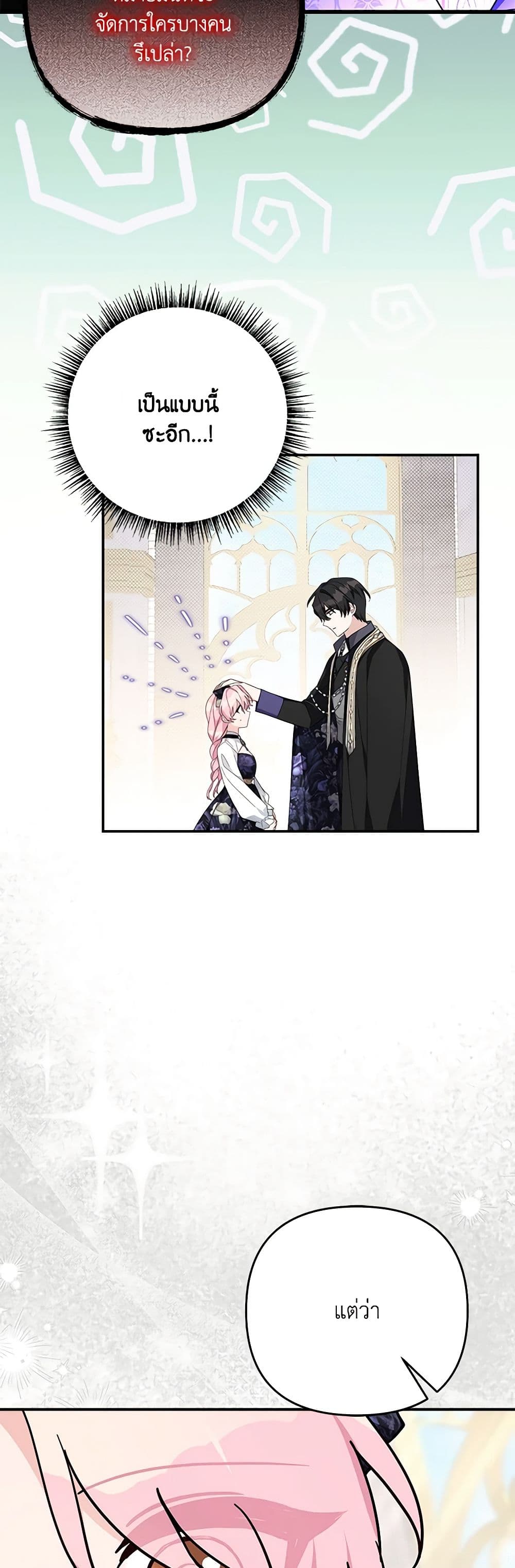 The Youngest Daughter of the Villainous Duke page 4