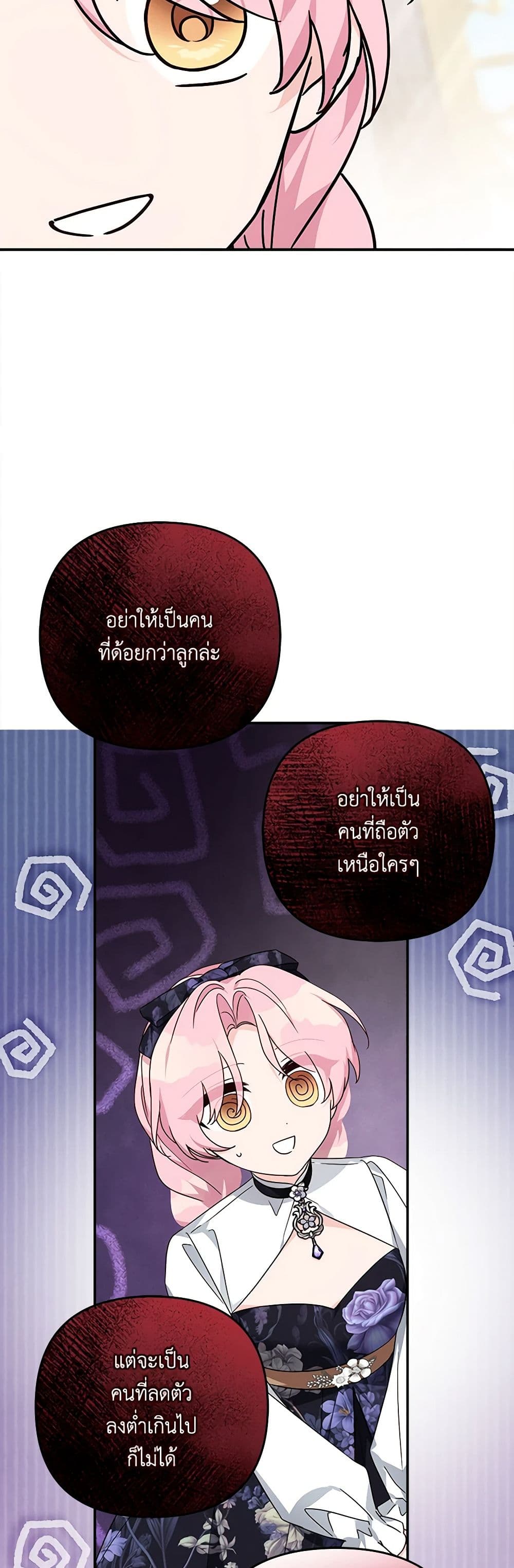 The Youngest Daughter of the Villainous Duke page 5
