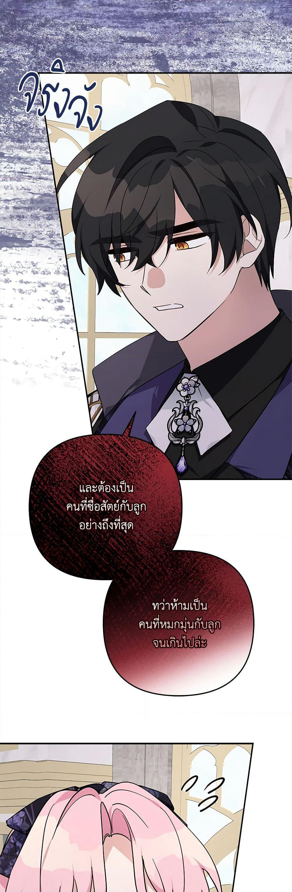 The Youngest Daughter of the Villainous Duke page 7