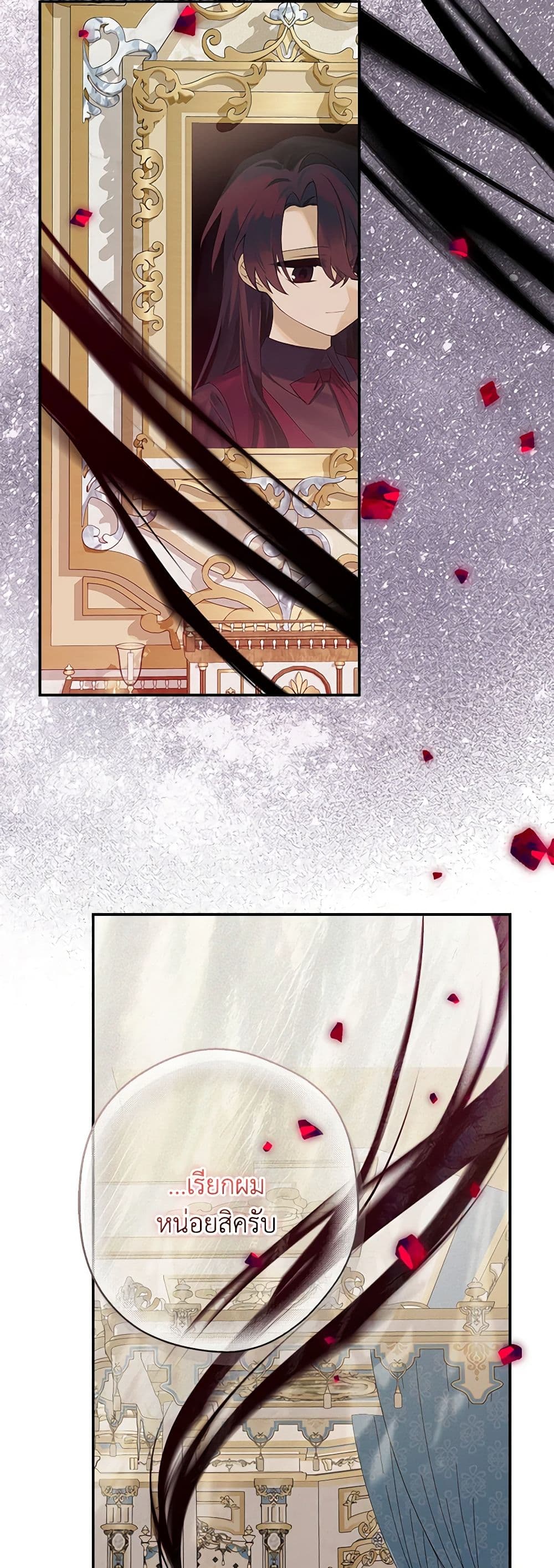 The Youngest Daughter of the Villainous Duke page 7