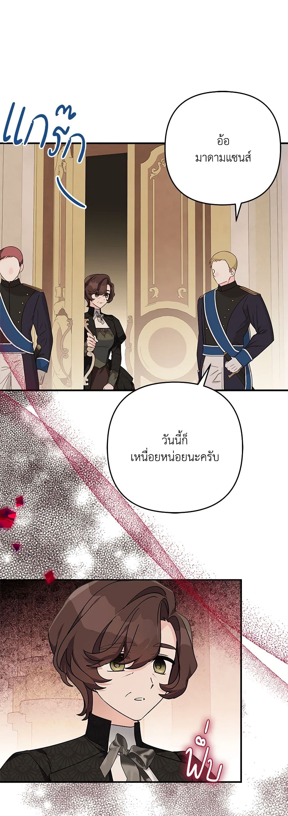 The Youngest Daughter of the Villainous Duke page 9