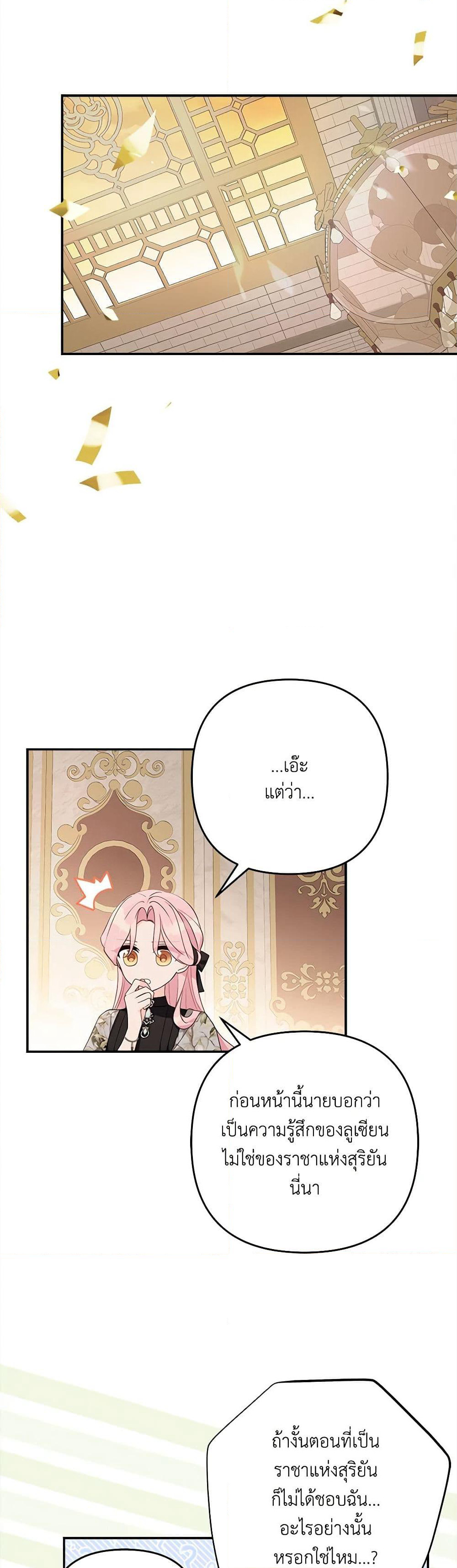 The Youngest Daughter of the Villainous Duke page 5
