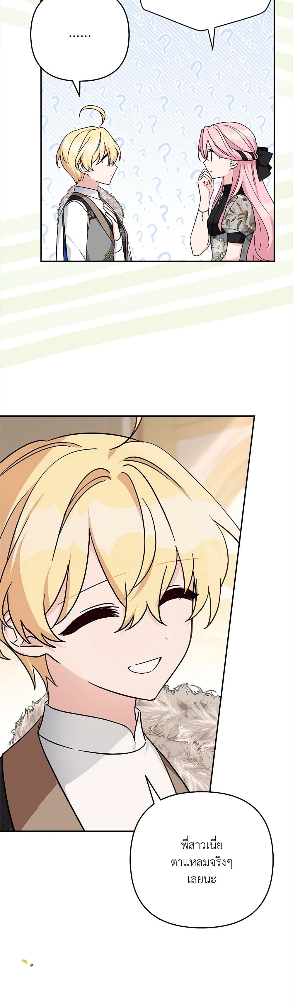 The Youngest Daughter of the Villainous Duke page 6