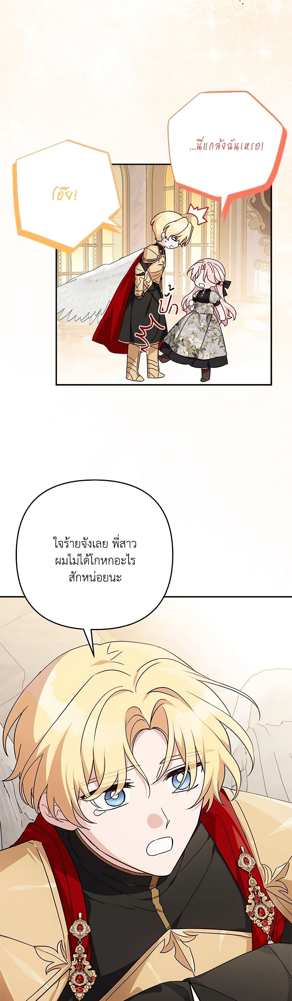 The Youngest Daughter of the Villainous Duke page 10