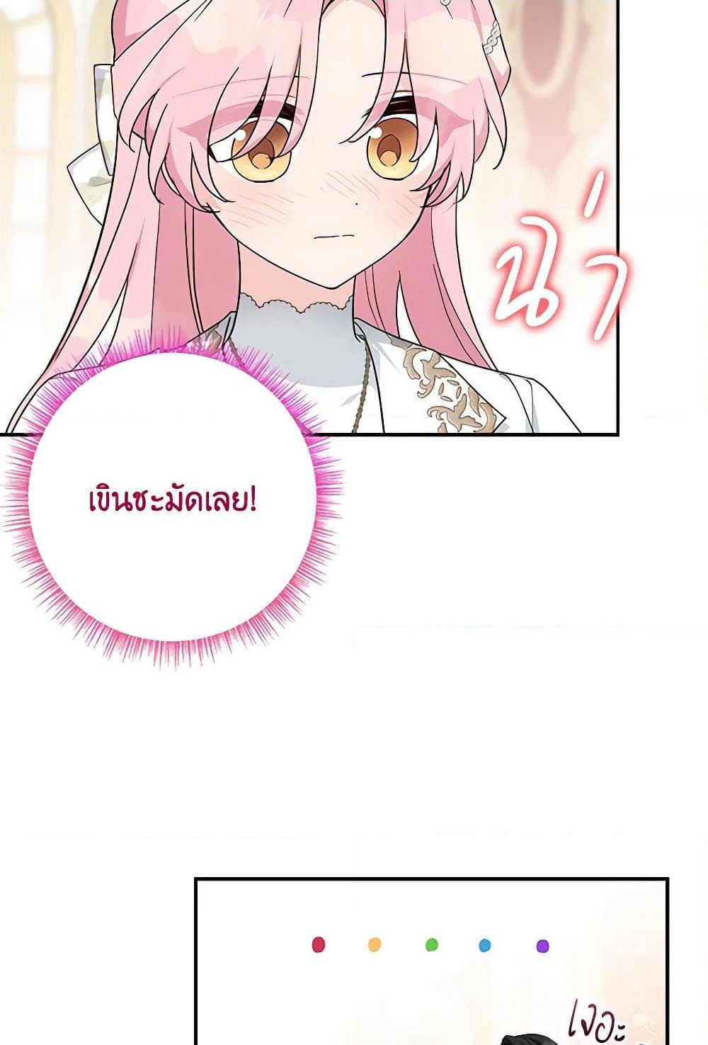 The Youngest Daughter of the Villainous Duke page 9