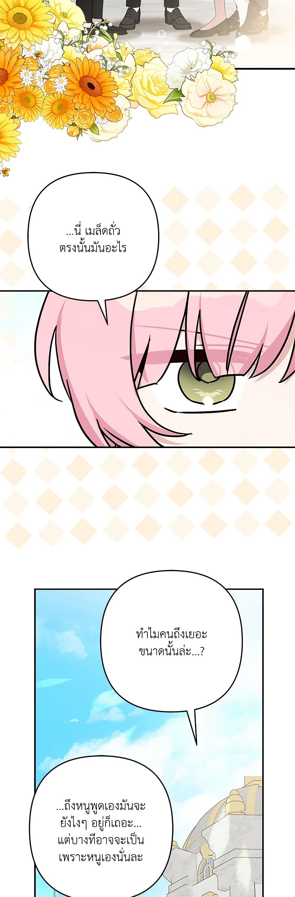 The Youngest Daughter of the Villainous Duke page 6