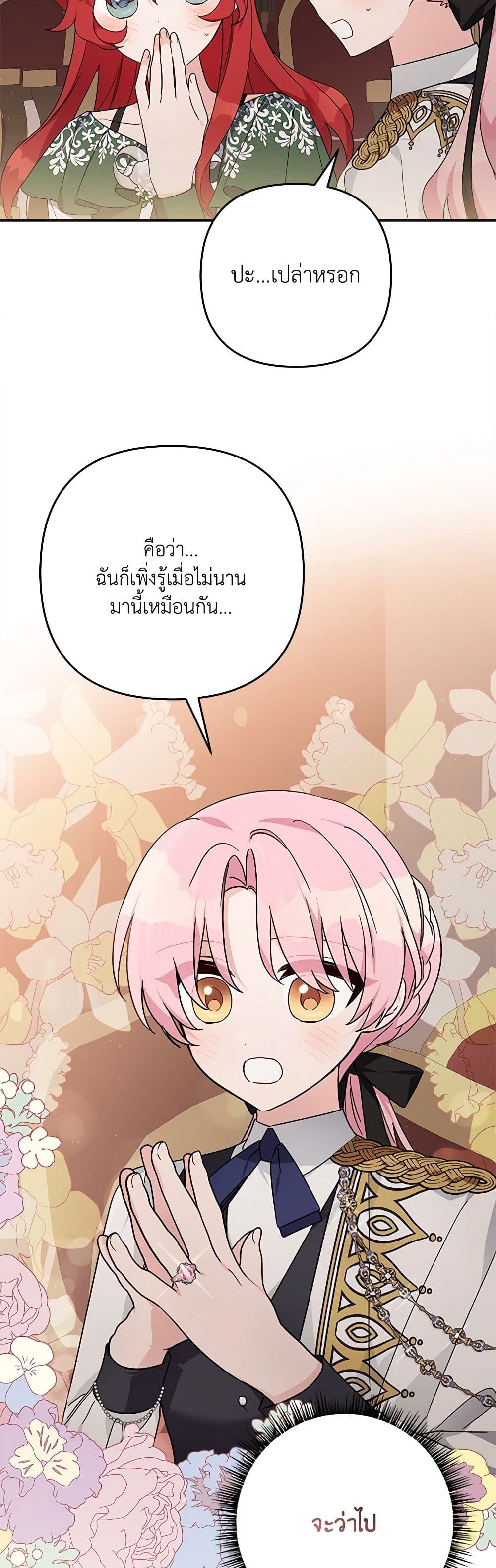 The Youngest Daughter of the Villainous Duke page 4