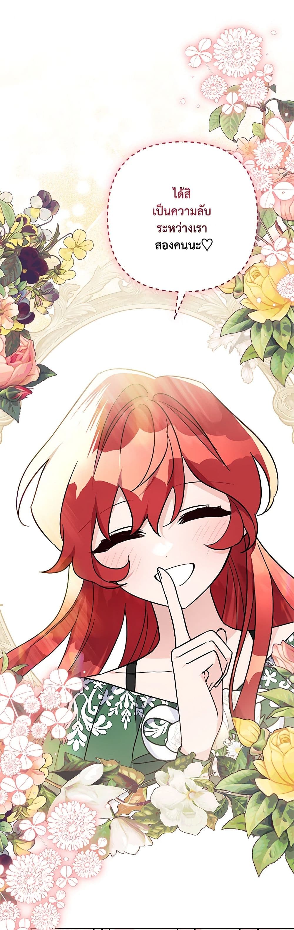 The Youngest Daughter of the Villainous Duke page 7