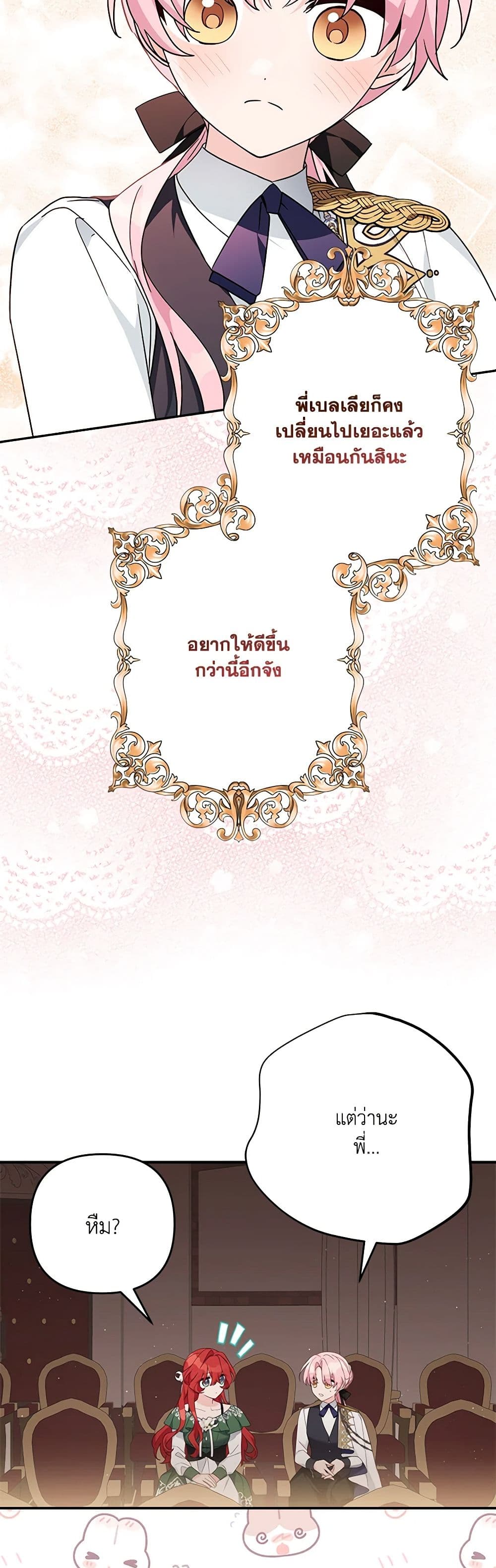 The Youngest Daughter of the Villainous Duke page 10