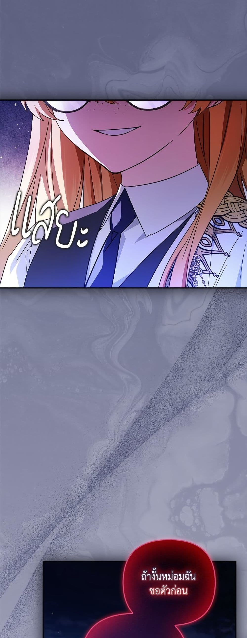 The Youngest Daughter of the Villainous Duke page 4