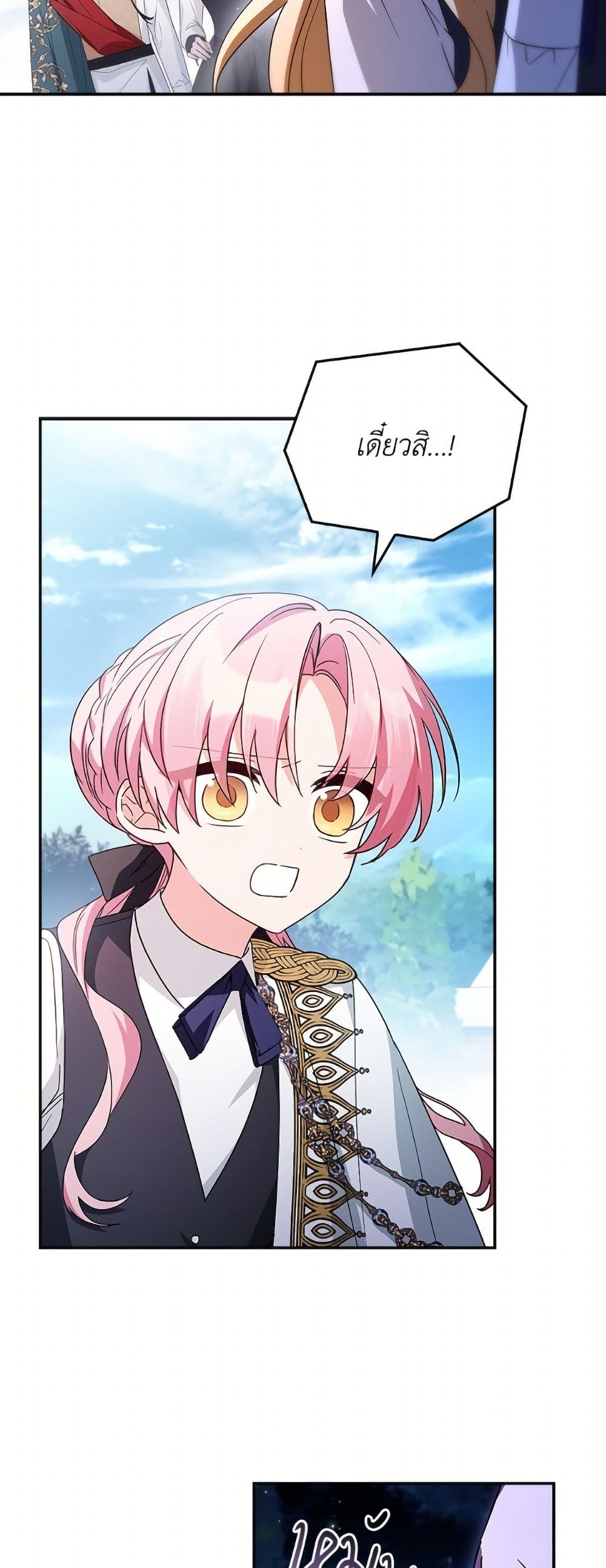 The Youngest Daughter of the Villainous Duke page 6