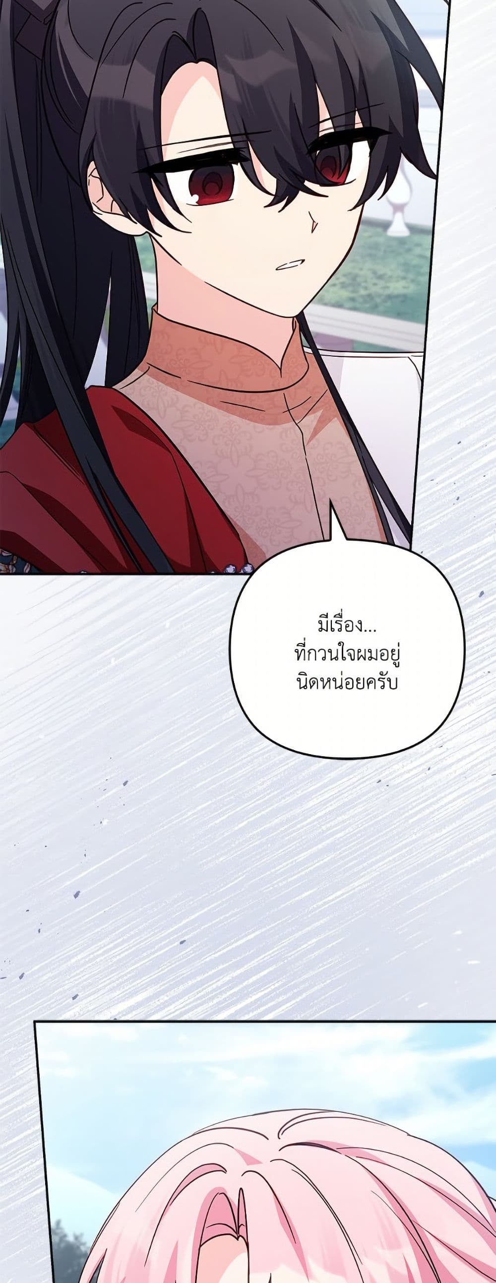 The Youngest Daughter of the Villainous Duke page 9