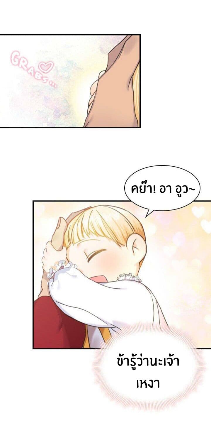 The Youngest Princess page 45
