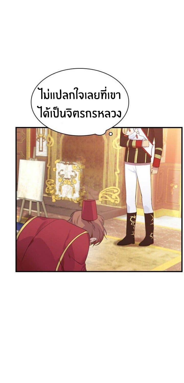 The Youngest Princess page 66
