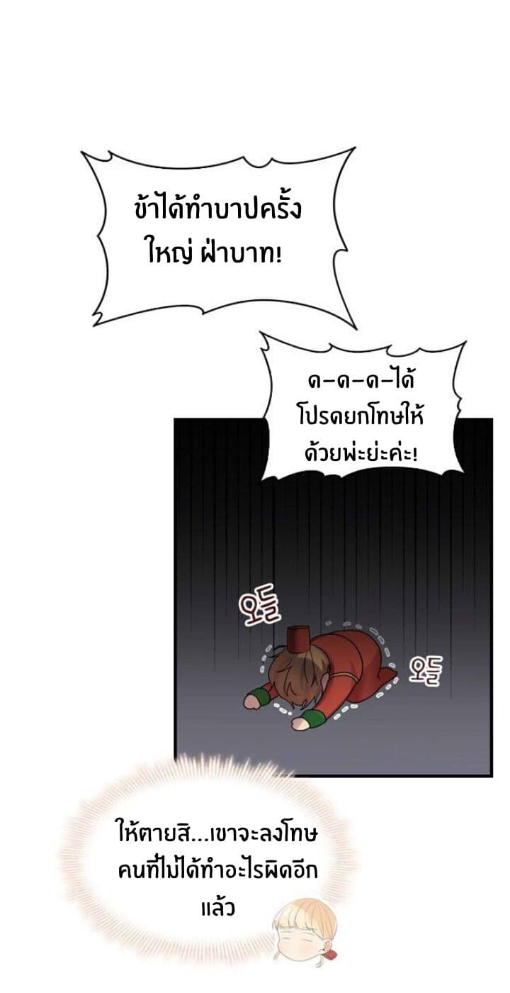 The Youngest Princess page 3