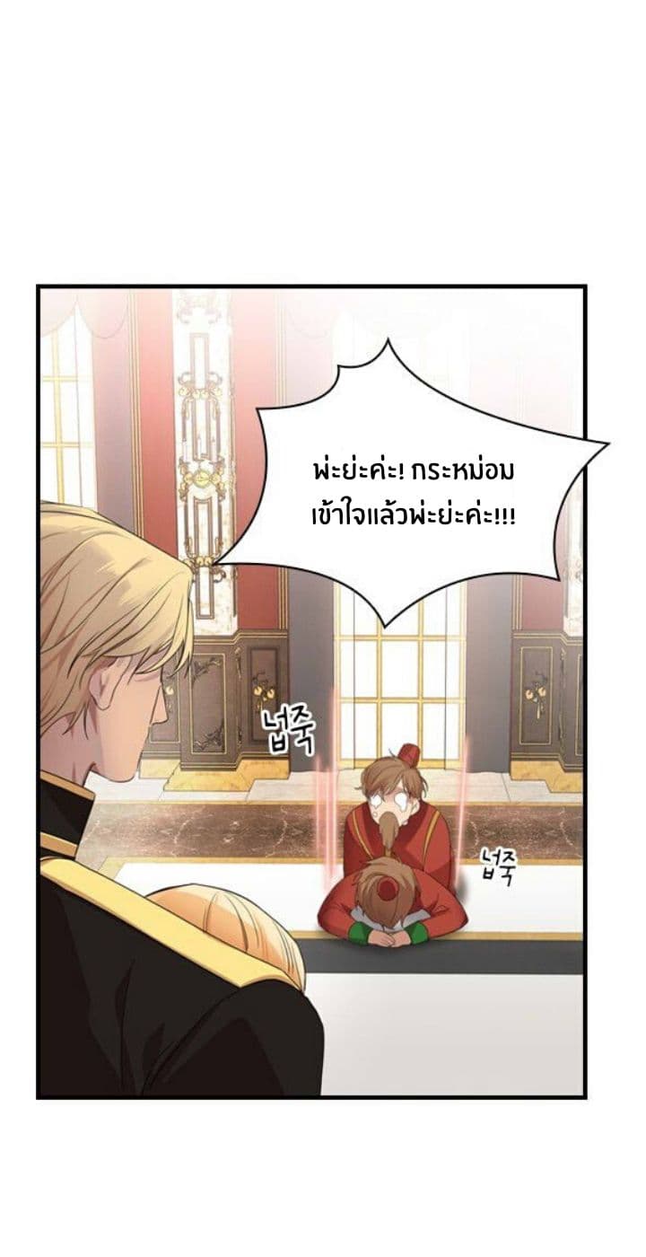 The Youngest Princess page 17
