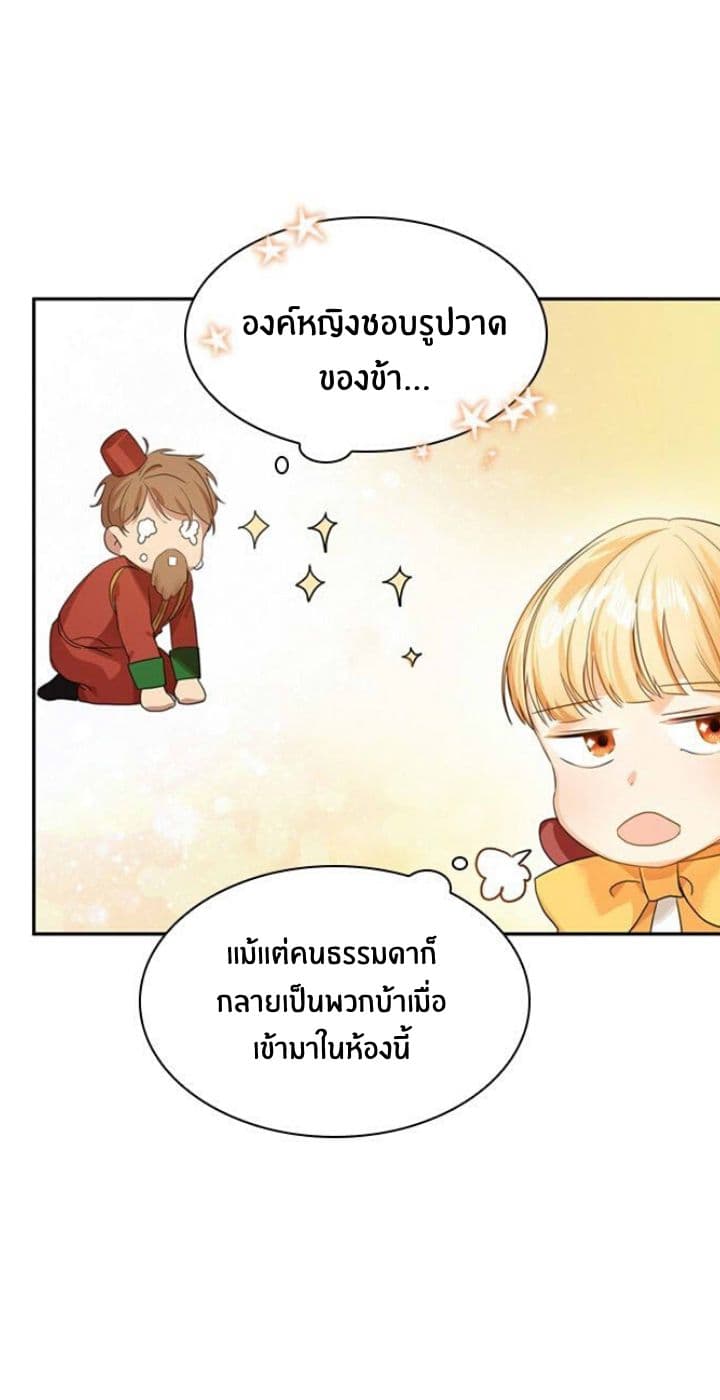 The Youngest Princess page 18