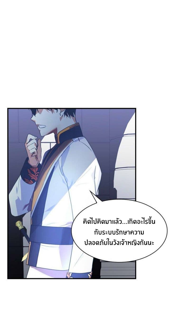 The Youngest Princess page 31