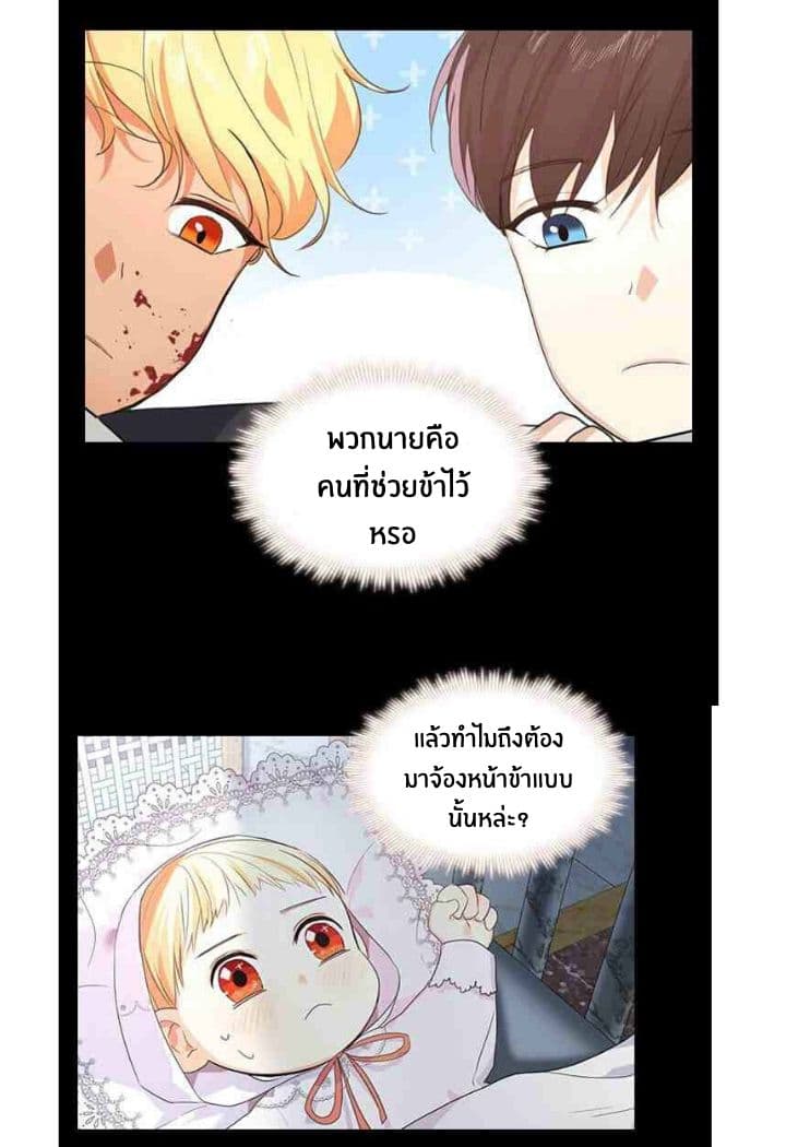 The Youngest Princess page 23