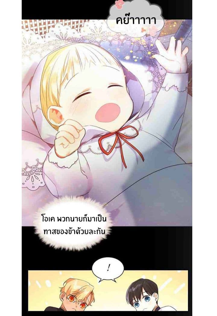 The Youngest Princess page 27