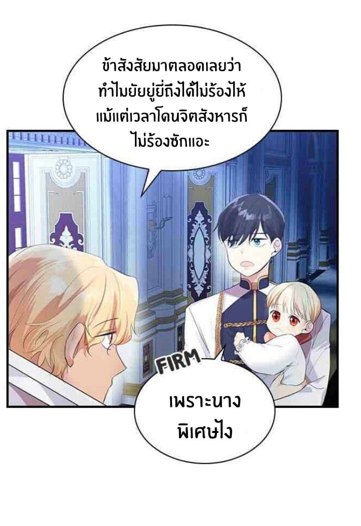 The Youngest Princess page 37