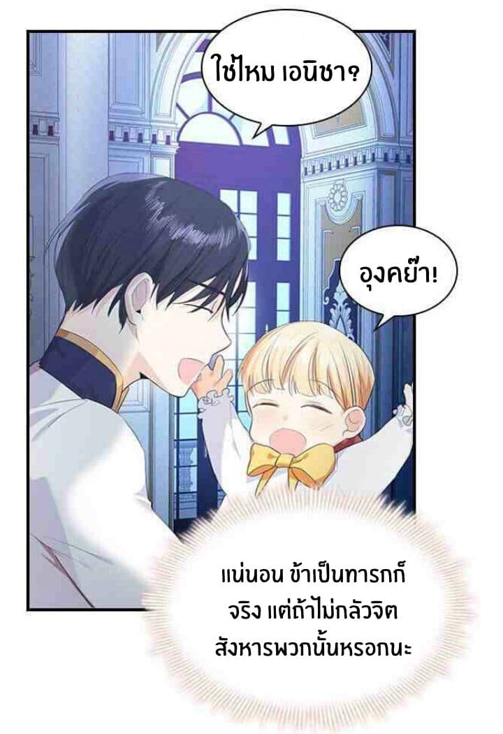 The Youngest Princess page 38