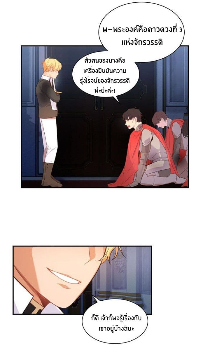The Youngest Princess page 6