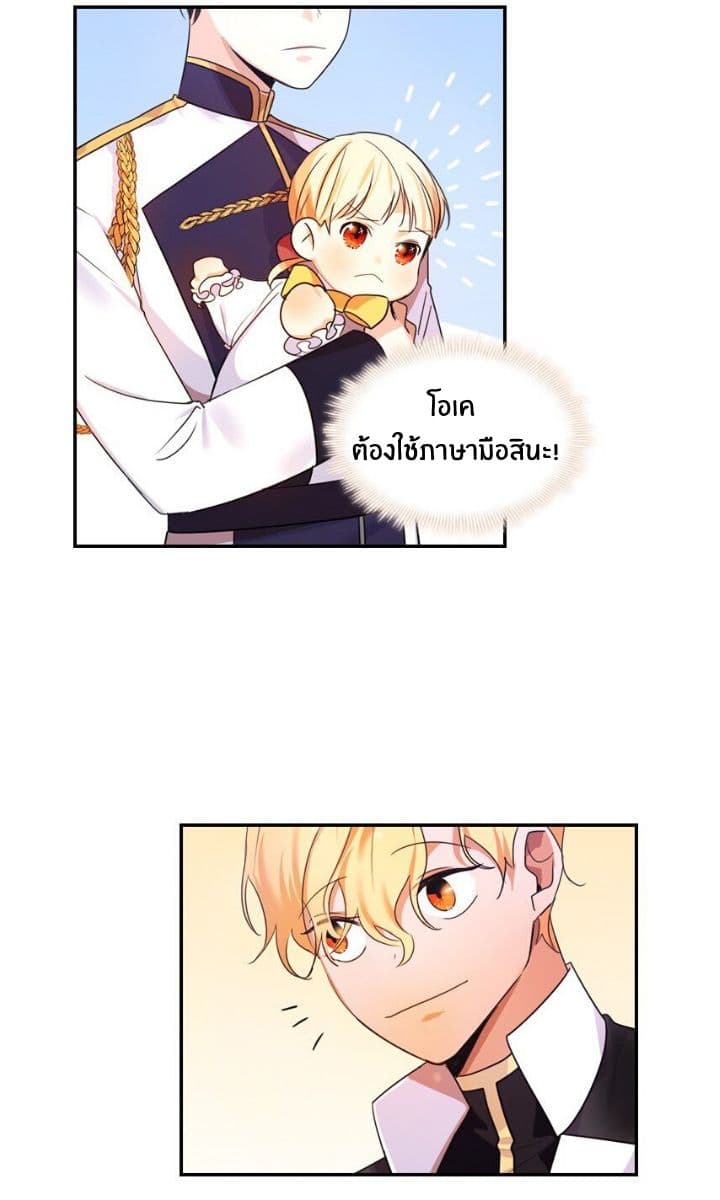 The Youngest Princess page 18