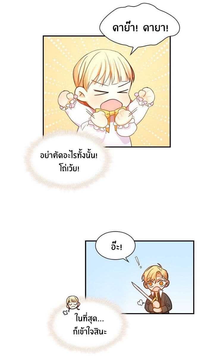 The Youngest Princess page 24