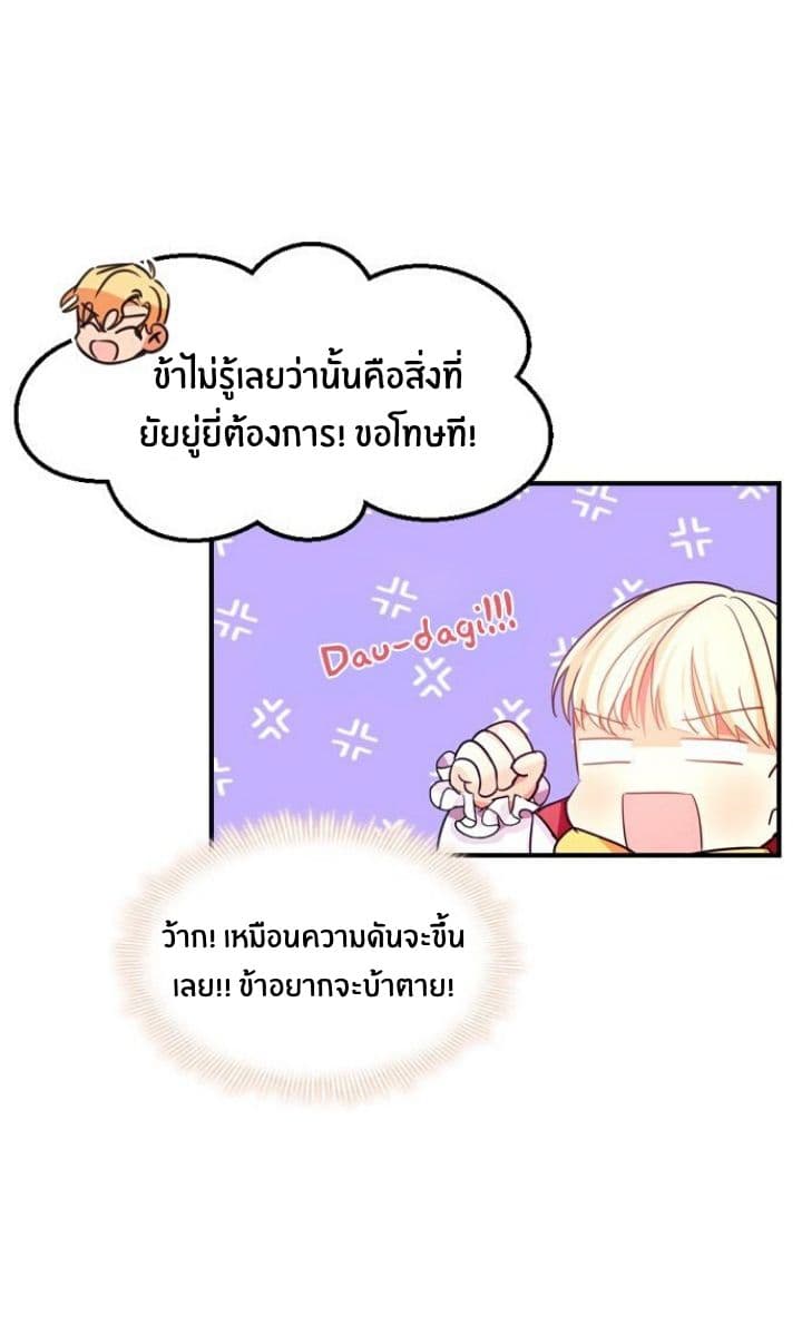 The Youngest Princess page 28