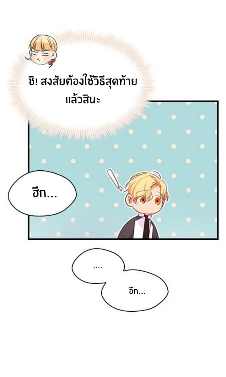 The Youngest Princess page 30