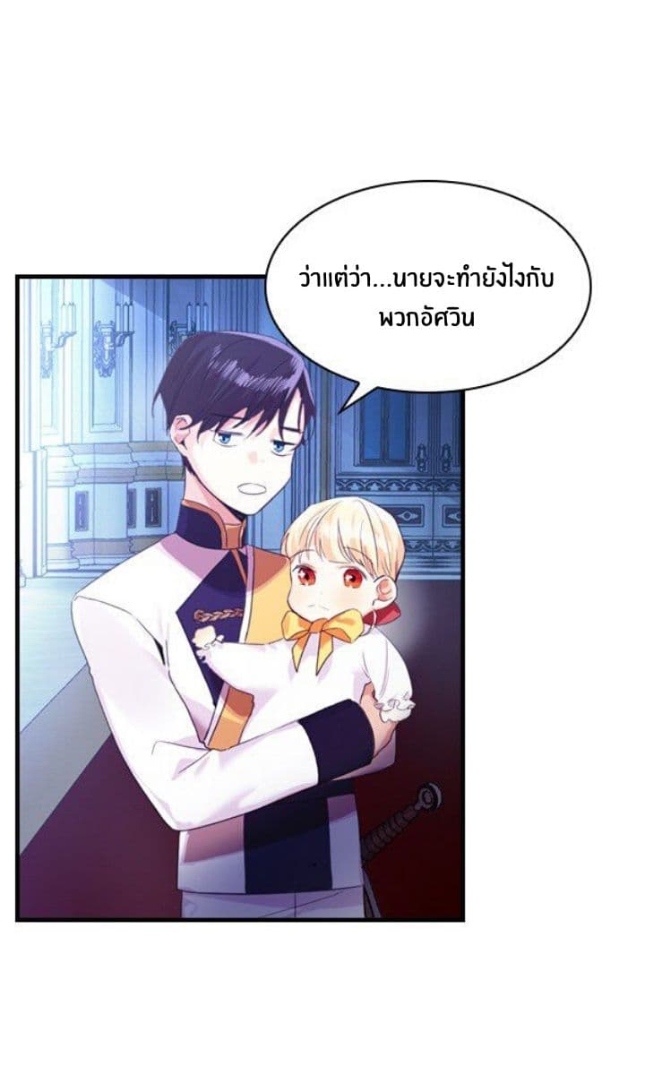 The Youngest Princess page 44