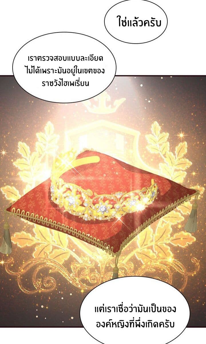 The Youngest Princess page 55