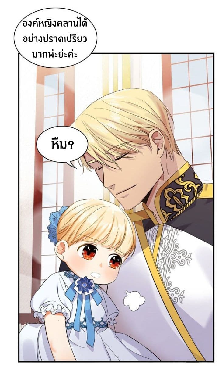 The Youngest Princess page 46