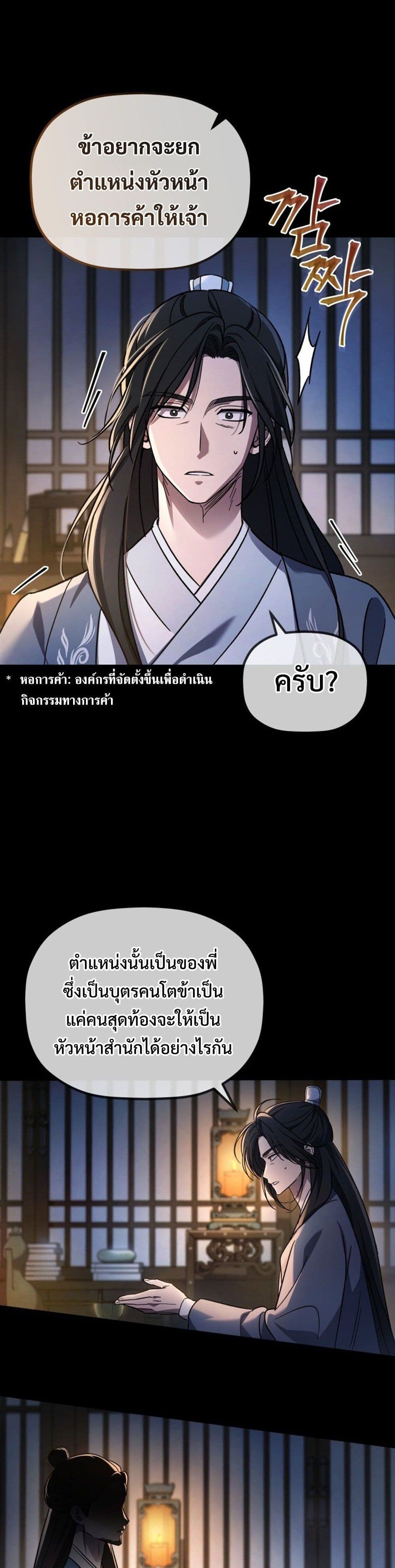 The Youngest Son of the Eunhae Family page 2