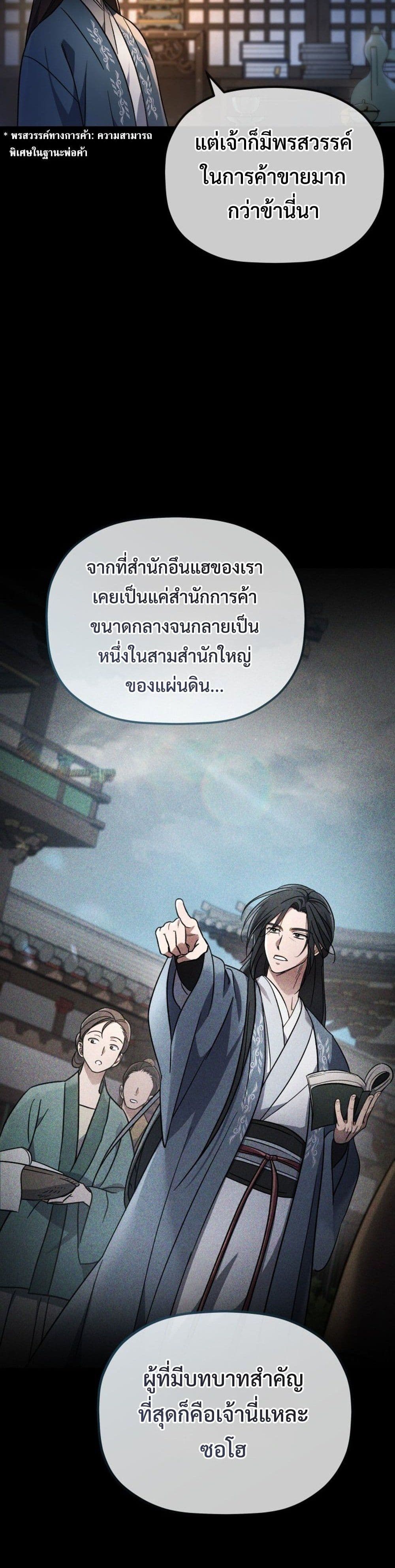 The Youngest Son of the Eunhae Family page 3