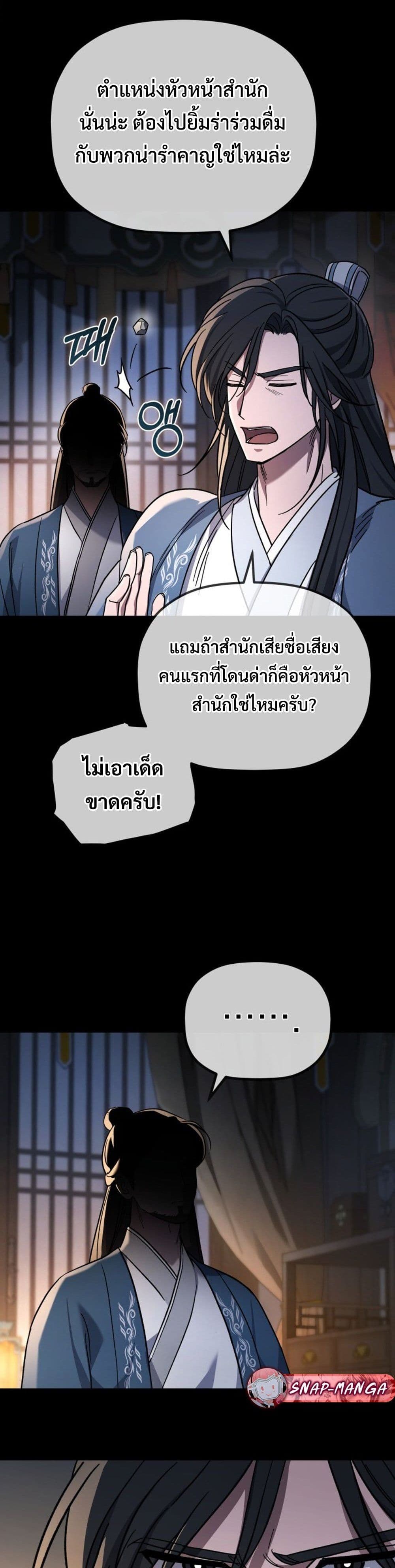 The Youngest Son of the Eunhae Family page 5