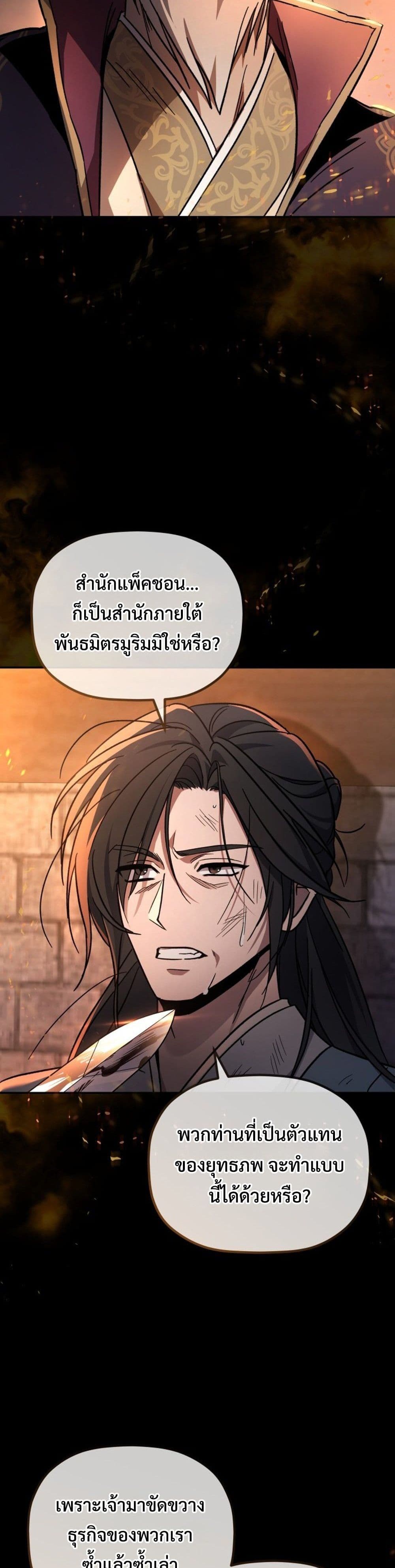 The Youngest Son of the Eunhae Family page 14