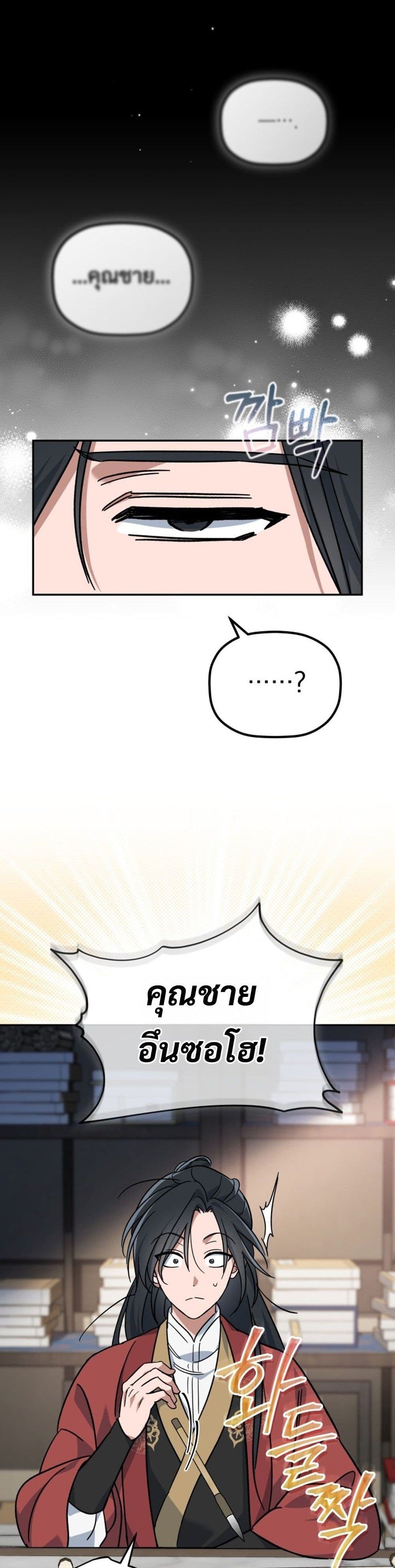 The Youngest Son of the Eunhae Family page 22