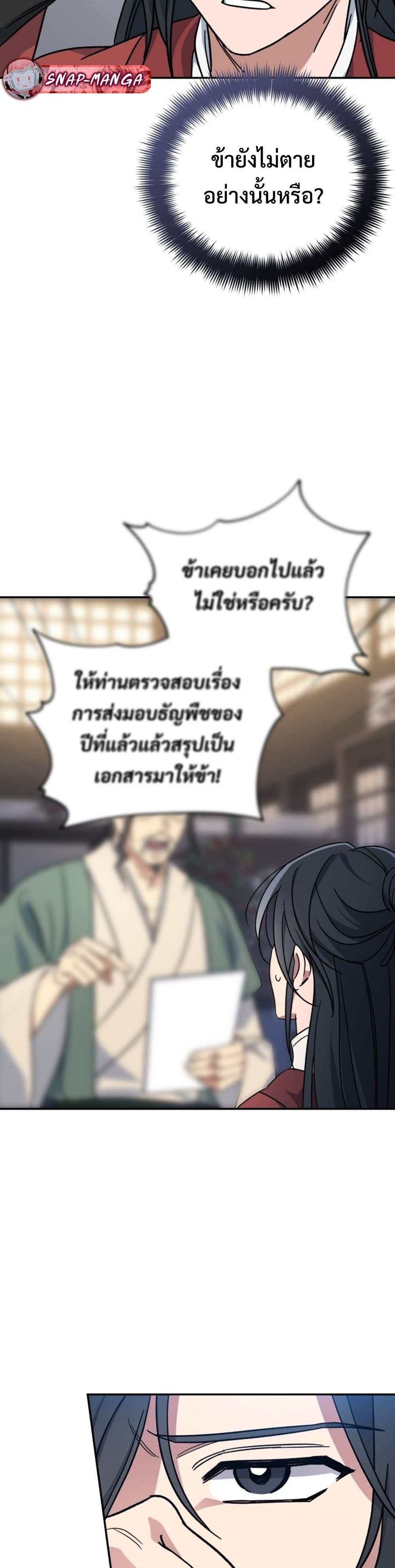 The Youngest Son of the Eunhae Family page 24