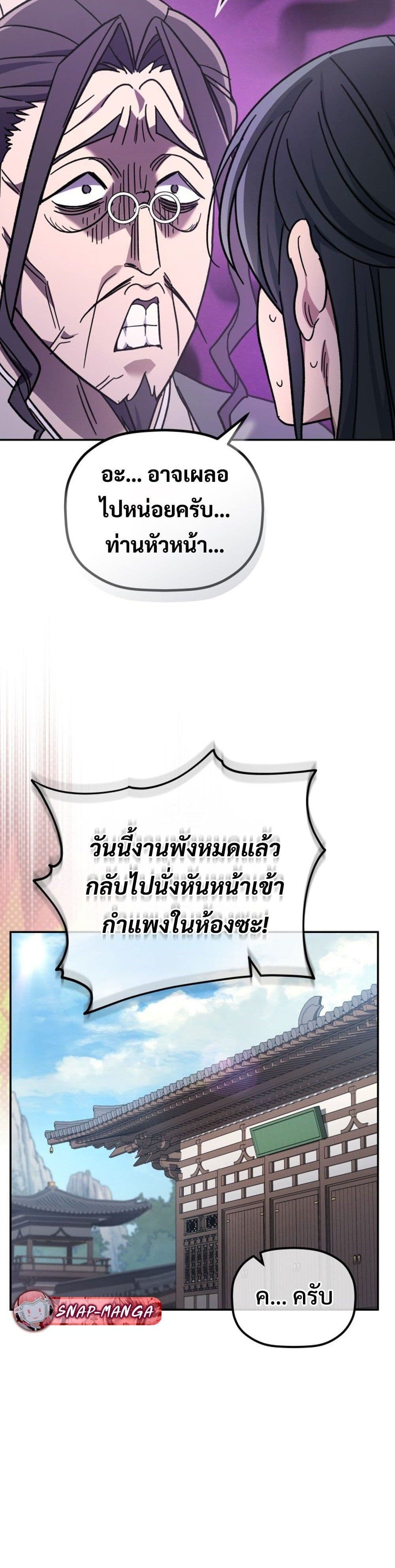 The Youngest Son of the Eunhae Family page 30