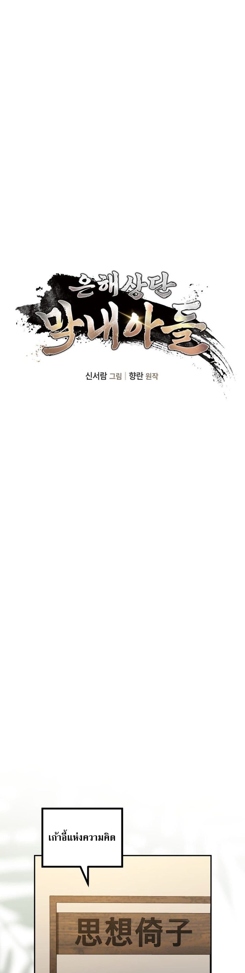 The Youngest Son of the Eunhae Family page 31
