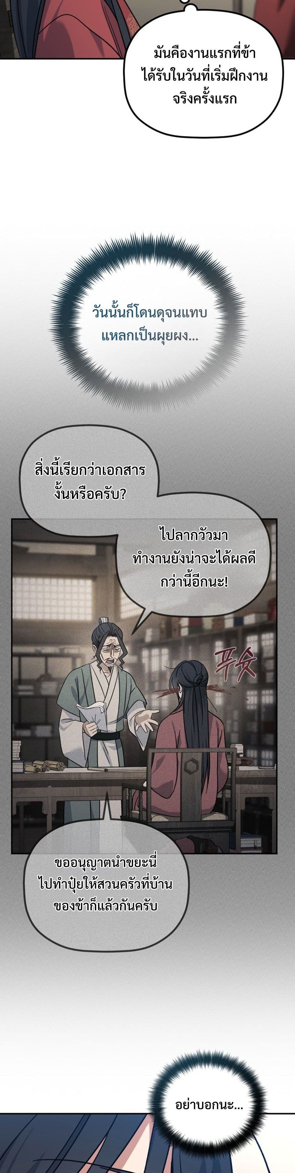 The Youngest Son of the Eunhae Family page 33