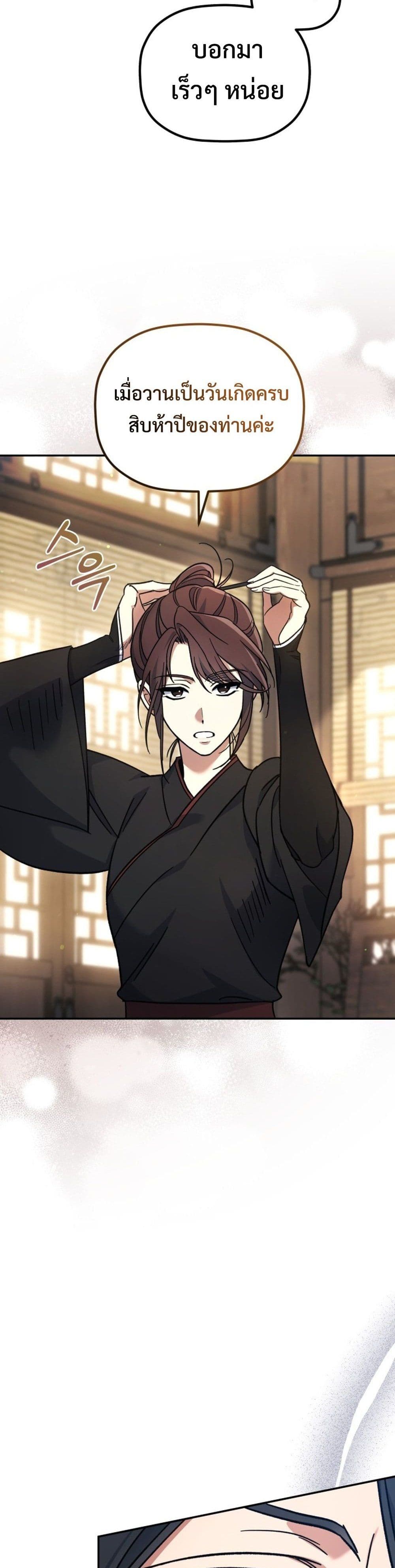 The Youngest Son of the Eunhae Family page 36