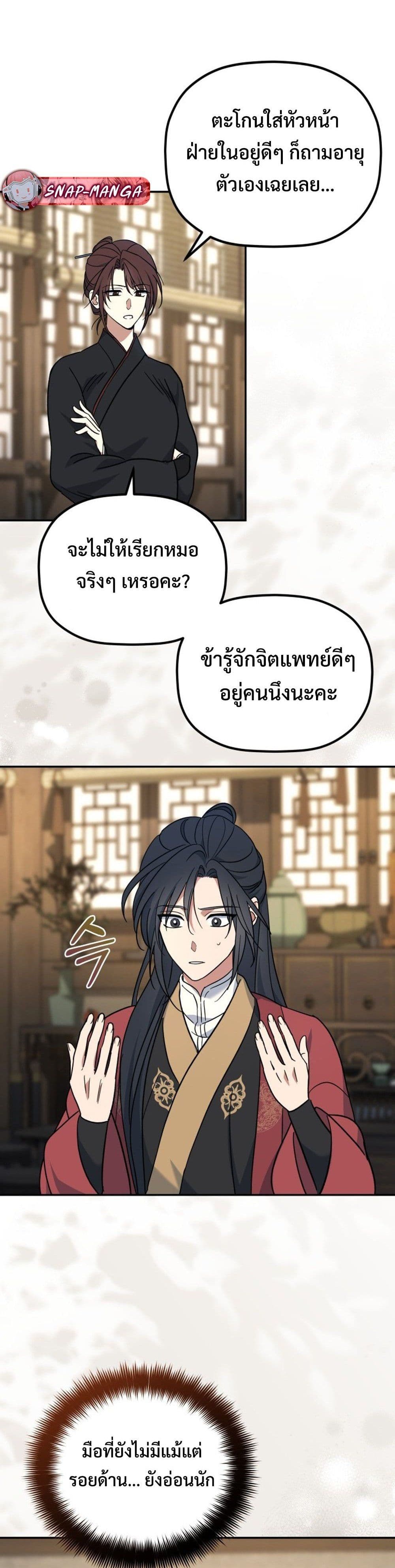 The Youngest Son of the Eunhae Family page 38